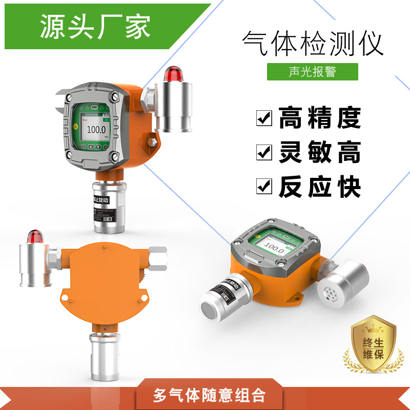 固定式二氧化氯報(bào)警器